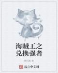 海贼王之礼包