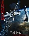 星际特警电影