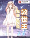 我的女友是女主角