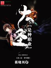 大圣什么
