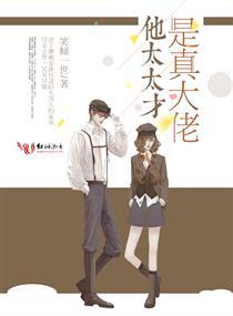 他太太才是真大佬全