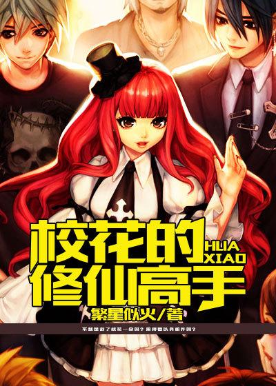 校花的修仙高手 一叶孤舟