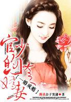名门婚事