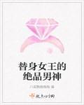 替身女神