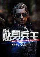 极品贴身兵王全文免费阅读