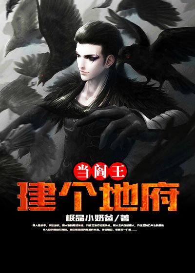 万界地府系统
