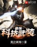最强科技是什么