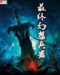 最终幻想重制版武器