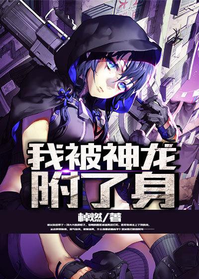 男子被神龙附体的电视剧