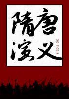 隋唐演义罗士信之死