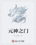 原神之神
