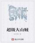 超级大山炮之夺宝奇兵