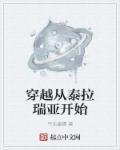泰拉瑞亚推荐
