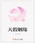 姻缘天定?