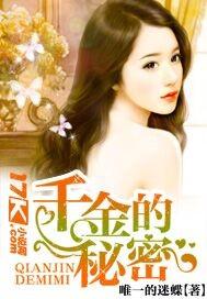 千金的现代生活