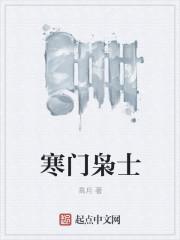 寒门枭士 北川