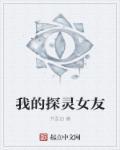 探灵vlog漫画有没有