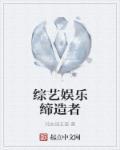 娱乐之综艺巨星