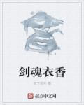 剑魂残香赋予
