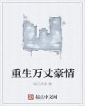 重生万元户