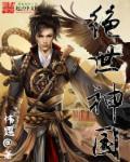 绝世神主全文阅读
