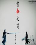 宿命之敌是什么意思
