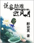 悦榕劫难逃风月