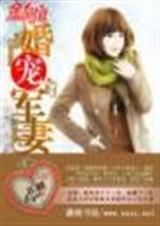 军婚宠妻完结版