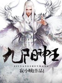 九阳神王 银色天际