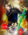 仙道官方版