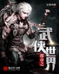 武侠都市