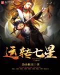 七星转世是什么意思