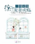 冷少请深爱免费阅读全文