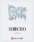 万能浏览器