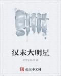 明末之大汉帝国