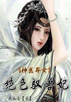 神医弃女鬼帝的驭兽狂妃什么时候开始写的