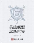 英雄联盟新世界探索指南皮肤怎么获得