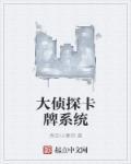 大侦探游戏