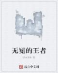 无冕是什么意思