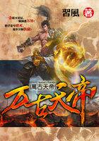 九阴大帝