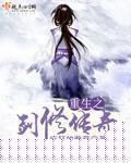 穿越重生剑修