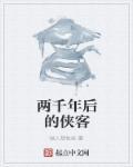 两千年后会发生什么