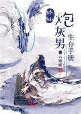 穿成悲情男配之修仙