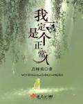 我是个正常的女人