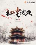 红尘清浅