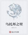 乌托邦完整正版