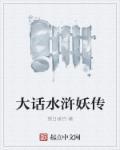大话水浒cq