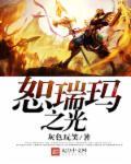 恕瑞玛cg