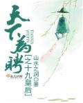 天下为聘全文免费阅读金九月