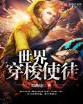 世界穿梭类